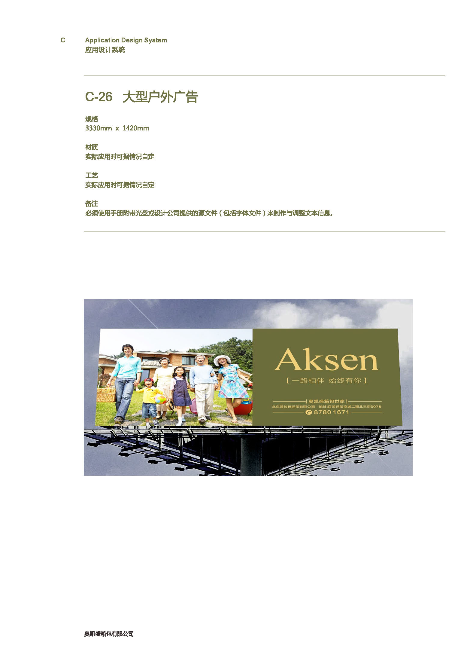 奧凱盛 - VI_頁麵_61.jpg